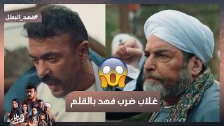 Thumbnail for غلاب ضرب فهد بالقلم😱 وحب يكسره😥 بس فهد مابيتكسرش ورفع عليه سلاح💪 #فهد_البطل