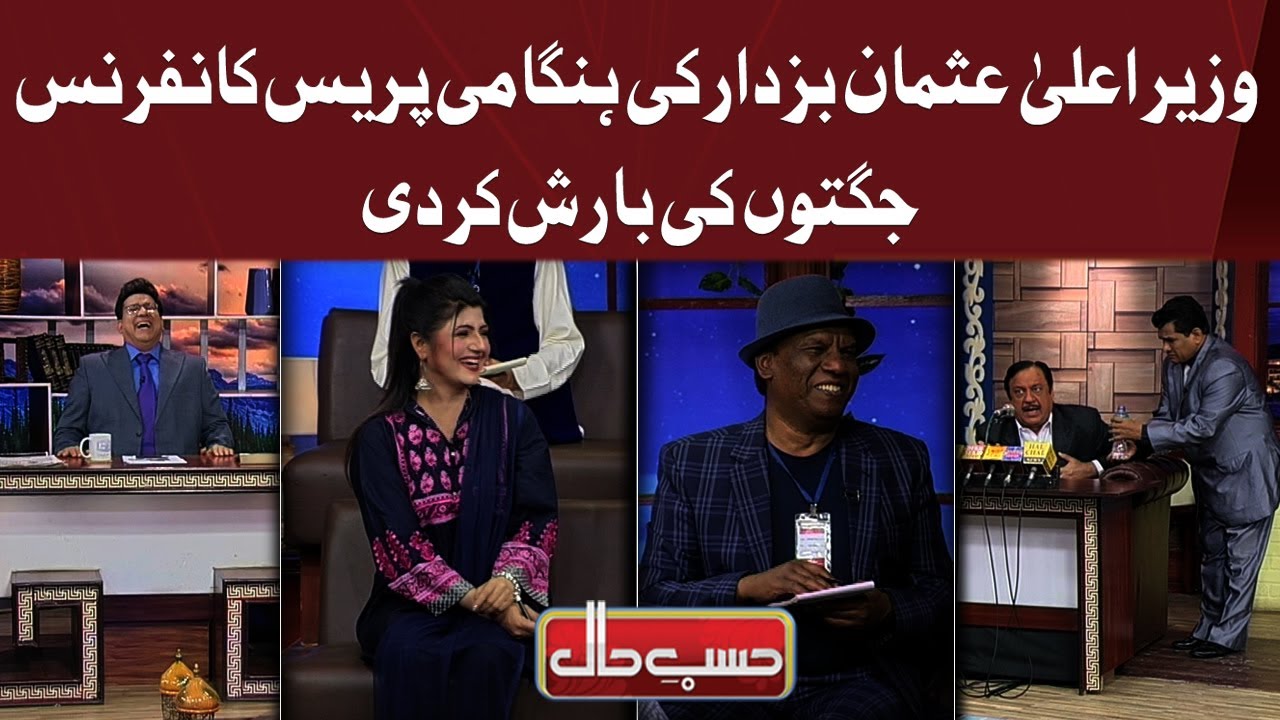 Wazir-e-Aala Punjab Usman Buzdar Nay Jugton Ki Barish Kar Di | Hasb e Haal Official