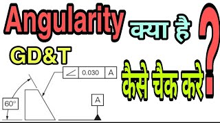 engineering drawing GD&T angularity क्या है  और कैसे चैक करे? full details by #manishswami