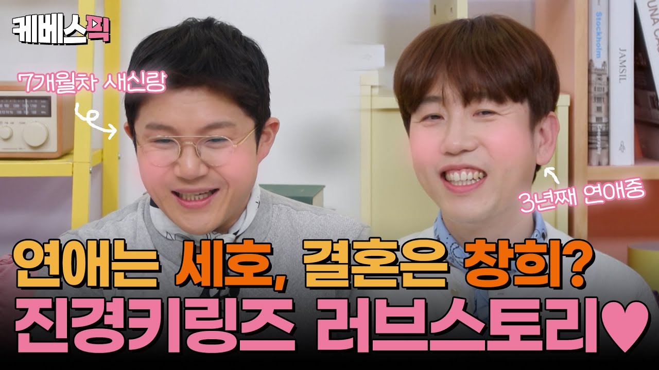 알콩달콩 새신랑 조세호, 결혼 임박 남창희? 진경의 최애 동생즈, 조남지대 조세호&남창희 등장🩷 