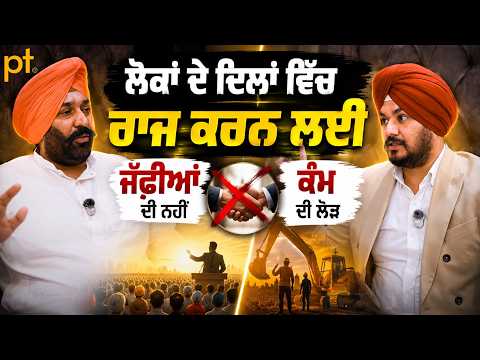 ਲੋਕਾਂ ਦੇ ਦਿਲਾਂ ਵਿੱਚ ਰਾਜ ਕਰਣ ਲਈ ਜੱਫੀਆਂ ਦੀ ਨਹੀਂ ਕੰਮ ਦੀ ਲੋੜਾਂ