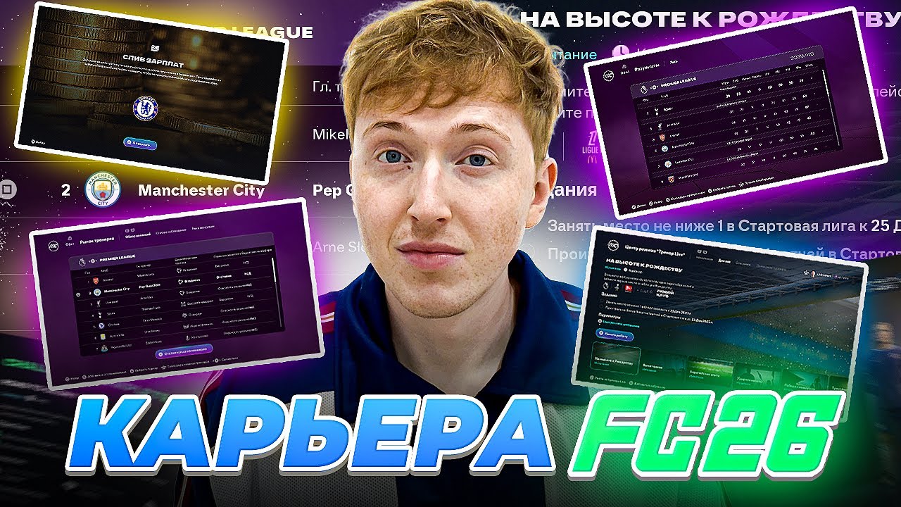 проверил ВСЕ ИЗМЕНЕНИЯ в карьере FC 26