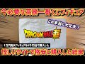 今必要なフィギュアを怪しいサイトで購入した結果…？　ドラゴンボール　フィギュア　最新情報　一番くじ　孫悟空　ベジータ　ビルス　鳥山明　プライズ　ホビーショップ　SMSP フィギュア速報