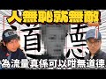 博x感 火都嚟呀 將自己流量建築他人悲劇身上 真係人無恥便無敵 最起碼唔好用嚟離逝者照片 尊重都唔識 博x感 火都嚟呀 將自己流量建築他人悲劇身上 真係人無恥便無敵 最起碼唔好用嚟離逝者照片 尊重都唔識