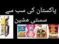 nimko packing machine/slanty packing/packing machine in pakistan/packing business idea/nimko karobar