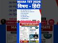 Maha TET 2026 Hindi Importan Question | #mahatet #officialakhtarrahemansir #ctetimportanttopics