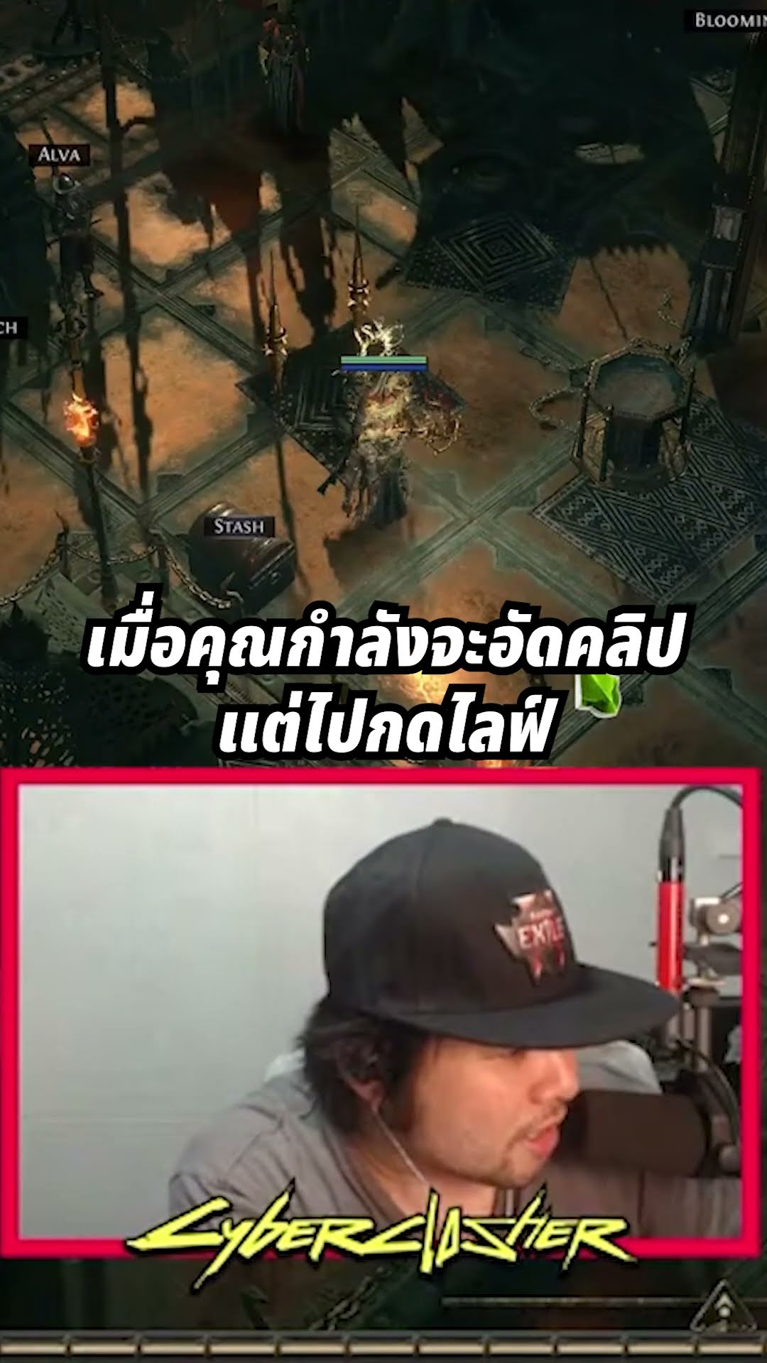 เมื่อคุณจะอัดคลิป แต่ไปกดไลฟ์ #poe2 #pathofexile2