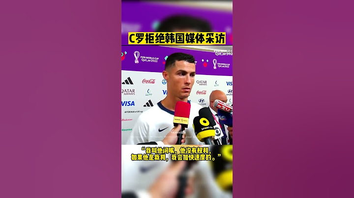 2022卡塔尔世界杯速报⚽️C罗拒绝韩国媒体采访#worldcup2022 | Qatar World Cup 2022🏆  #shorts - 天天要闻