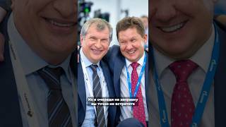 Друзья Путина — хозяева всей нефти