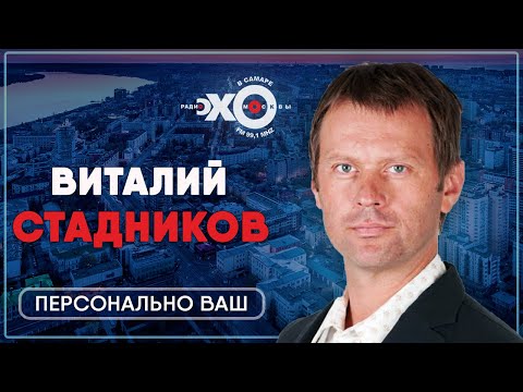 Видео: Виталий Стадников: 