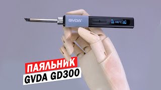 Паяльник GVDA GD300 65Вт - Огляд портативного usb паяльника з швидким нагріванням