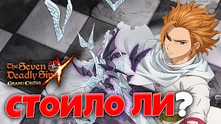 Нужно ли в итоге крутить Артура? | Seven Deadly Sins: Grand Cross