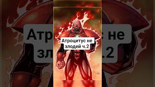 Атроцитус не злодей ч.2 #dc #comics #greenlantern #atrocitus