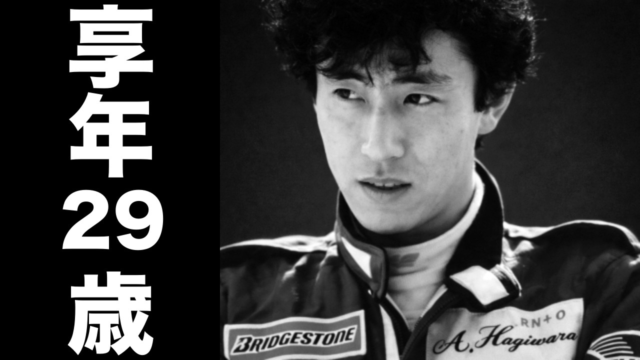 萩原 光（はぎわら あきら）1986年4月7日ご逝去（享年29歳）