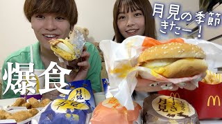 New McDonald's product] I'm going to eat all the Tsukimi Burgers