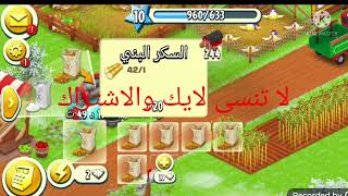 فكرة بألف ثغرة لعبة hay day