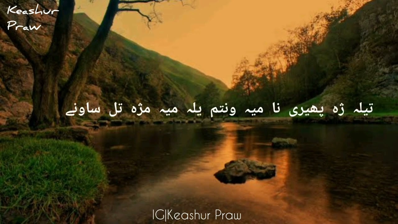 Kalam e Rasul Mir Thar thar cham mar Ba Shayad Kashmiri Poetry Voice Touqeer Ashraf 