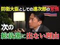 「高市首相を支える」小泉進次郎が次の総裁選には出ないことを明言。