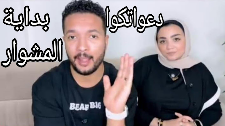حسن ونهال مرحلة جديدة فى حياتهم 😍 بدأوا أول خطوة فى مشوارهم دعواتكوا ليهم تتم على خير 🤲