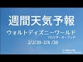 コレクション ディズニー 2 週間 天気 予報 322582-週間���気予報 2 週間 東京ディズニーランド