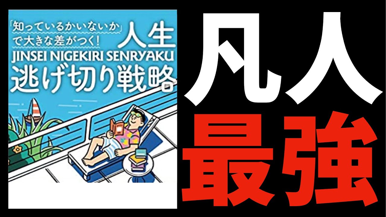 知らないと損する りゅうけん氏の 凡人が最強になる方法 動画クリエイター