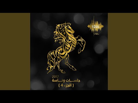 Balqees - Khozoni Ala Bishah