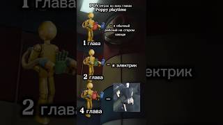 Игрок работал в Poppy playtime 3 дня,без зарплаты🤣🤣🤣 #memes #poppyplaytime #shorts