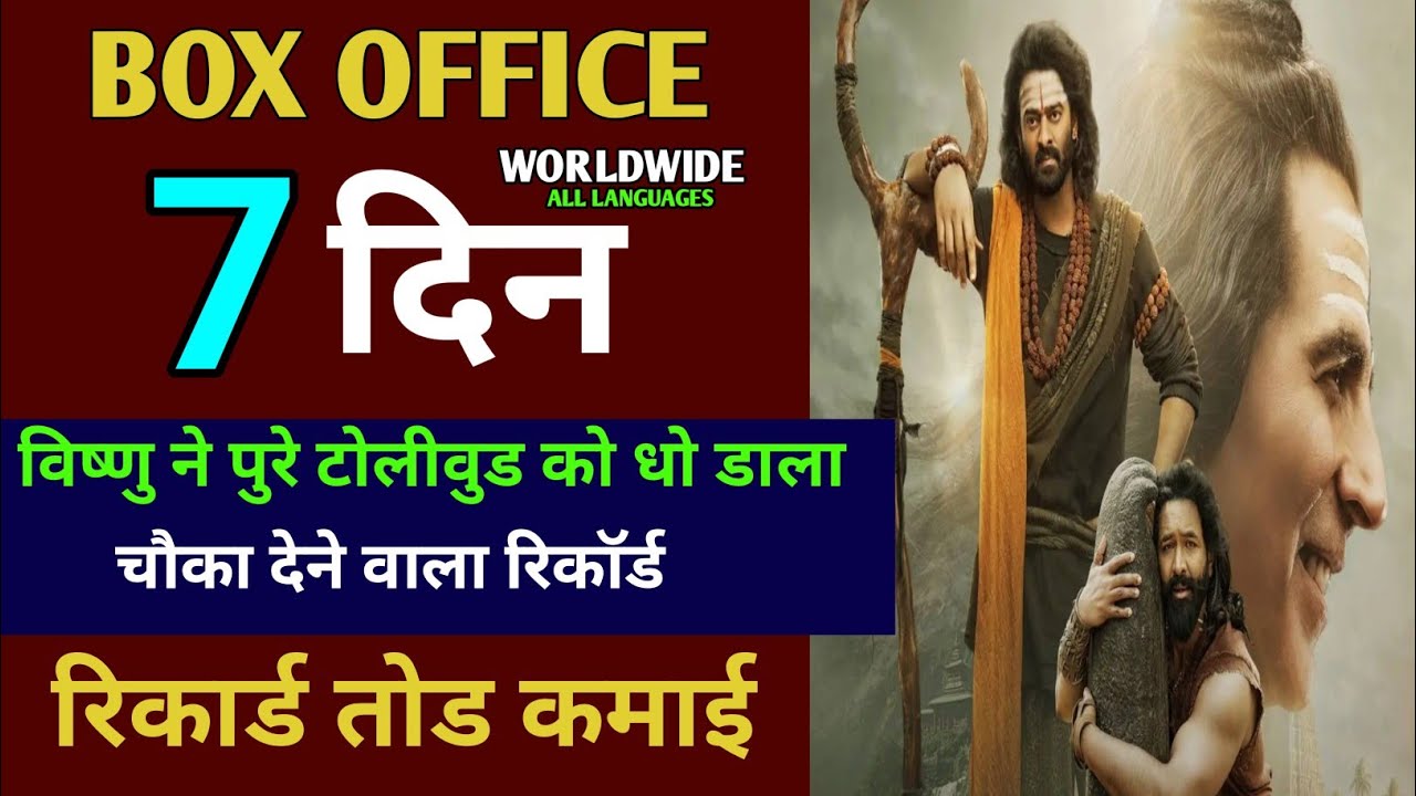 Kannappa Box OfficeCollection|Vishnu Manchu|Kannapa movie 7 th Collection Worldwide 