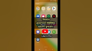 ইউটিউব চ্যানেল কিভাবে খুলবো | How To Create Youtube Channel #shorts
