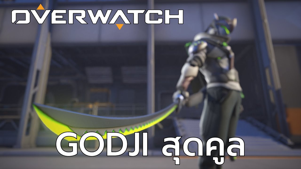 หนทางของ Genji God | Overwatch 2 - YouTube