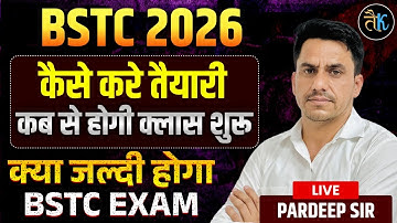 BSTC 2026 | BSTC 2026 Exam Kab Hoga | BSTC 2026 Exam Date ? | BSTC Exam Big Update | Pardeep Sir