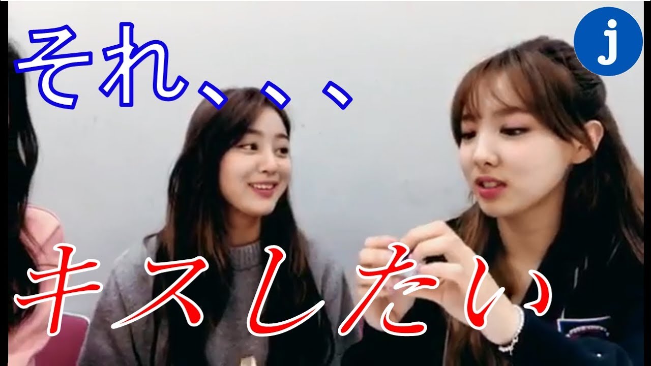 Twice ジヒョの鋭いツッコミを受けるナヨン姉さん 日本語字幕 Youtube