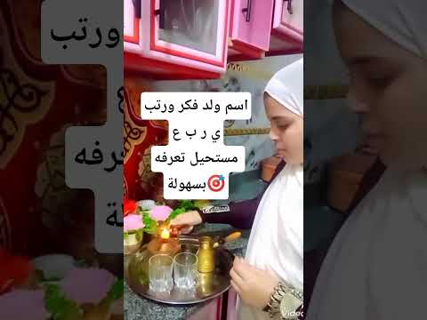 لاتنسوا الاشتراك في القناة وتفعيل الجرس اكسبلور رتب الحروف كريمان عامر