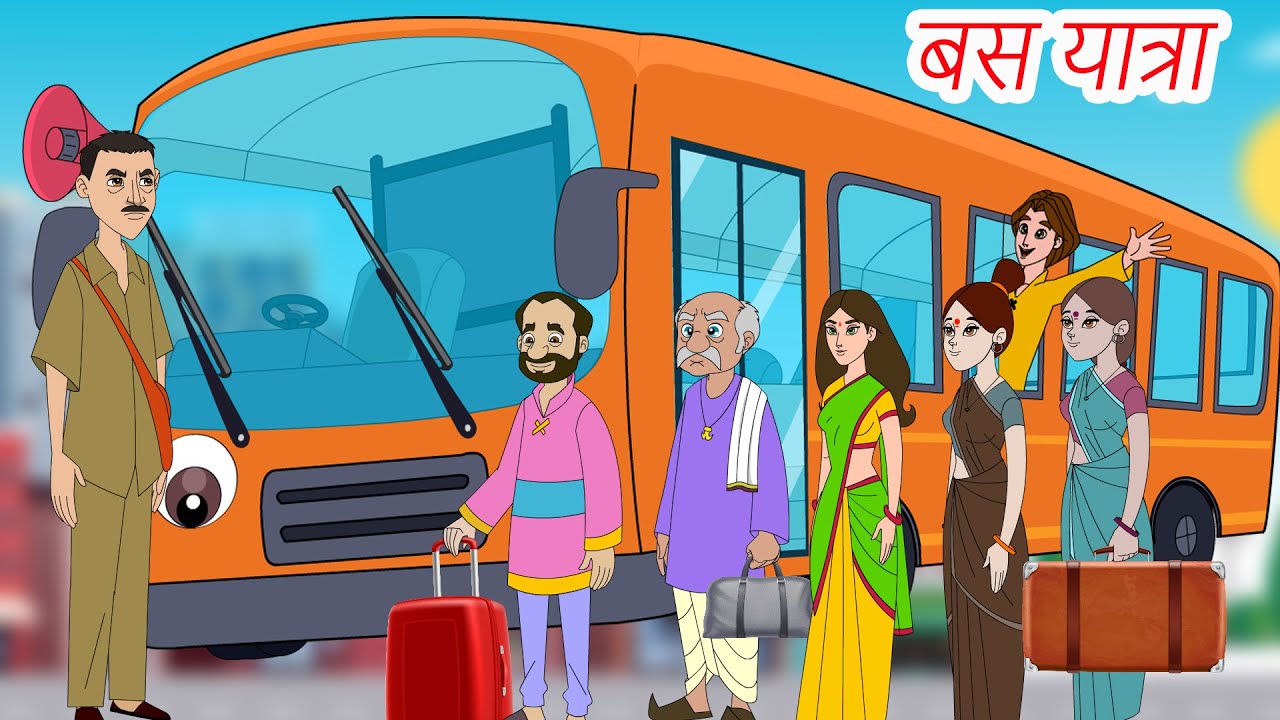 बस यात्रा Bus conductor हिंदी कहानिया - Funny Stories - Fairy Tales in  Hindi - Hindi Moral Stories - YouTube