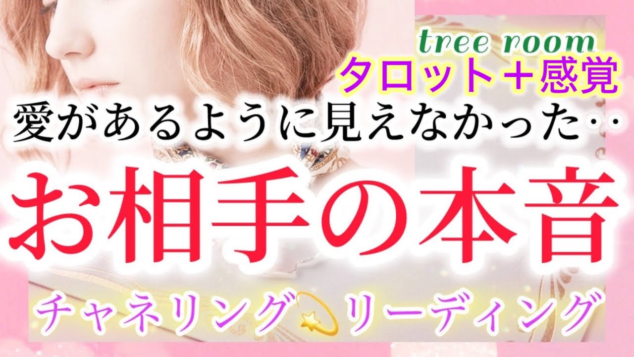 【タロット+チャネリング】しっとり淡々とお伝えします😌疎遠・すれ違いのお相手の気持ちタロット・チャネリング💫リーディング