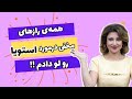 استویا چیه فواید و مضرات استفاده از استویا چی هست