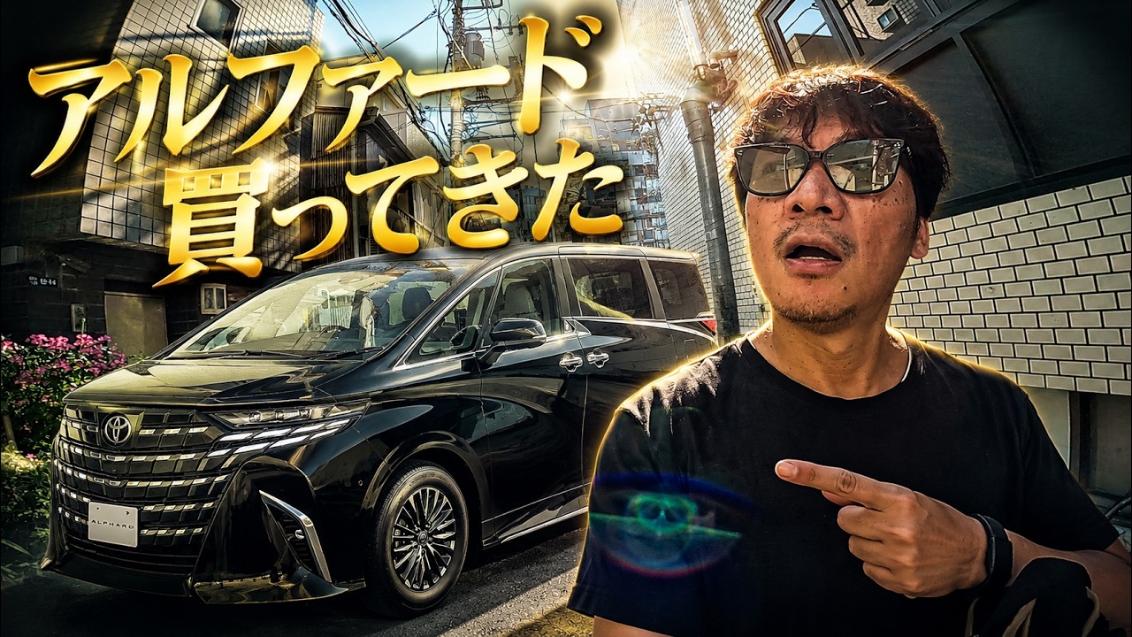 新型アルファード買ってきた！40系ようやく注文再開 - YouTube