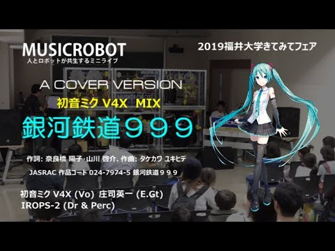 銀河鉄道999 (ゴダイゴ COVER)  -  初音ミクVX4   x  MUSICROBOT　ドラム演奏ロボットとミニライブ
