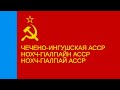 Chechen-Ingush ASSR (Russian SFSR) Anthem - Чечено-Ингушетия Моя! - Сан Нохч-ГӀалгӀайчоь!