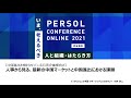 【中国進出を検討されている日系企業様向け】人事から見る、最新の中国マーケットと中国進出における課題