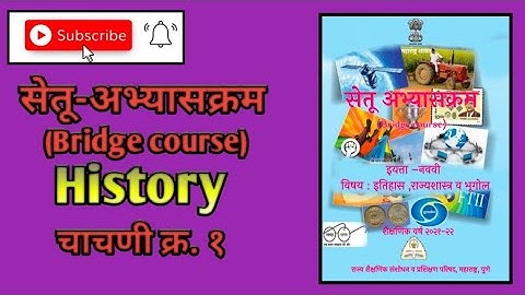 setu abhyaskram | history | STD:-9th | bridge course | chachani no:-1