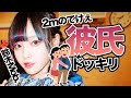 【アイドルに彼氏できた】【ドッキリ】・・・衝撃の結末に!【メンバー号泣】