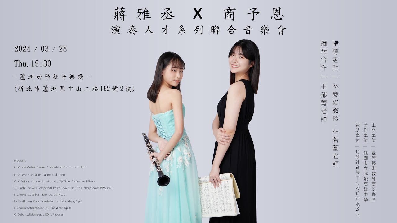 C. Debussy: Estampes, L.100, 1. Pagodes 演奏人才系列聯合音樂會-下半場商予恩