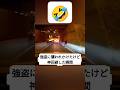強盗に襲われかけたけど神回避した瞬間