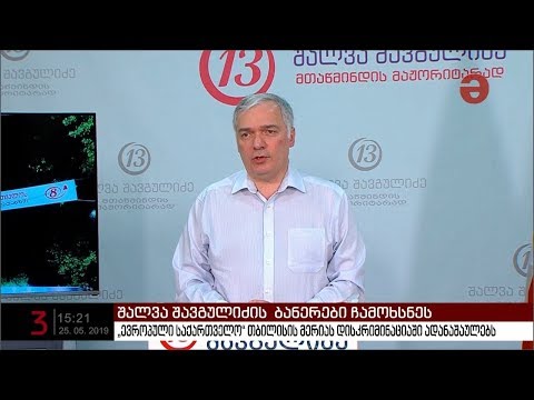 „ევროპული საქართველო“ თბილისის მერიას დისკრიმინაციაში ადანაშაულებს