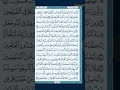 حدر صفحة ٣٩٧ سورة العنكبوت اسرع طريقة لحفظ الصفحة الشيخ احمد ديبان 