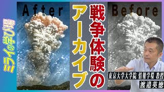 ｢AI｣×｢人｣でよみがえる原爆の“きのこ雲”の色｜探究ＴＶ/ミライの学び場 #7