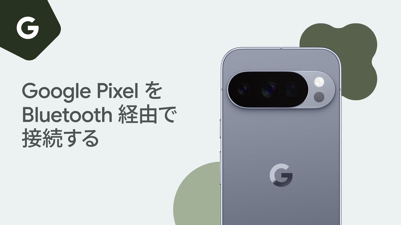Google Pixel を Bluetooth 経由で接続する - YouTube
