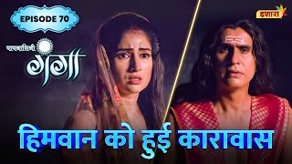 Himwan Ko Huin Karavas | FULL Episode 70 | Paapnaashini Ganga | Hindi TV Show | Ishara TV