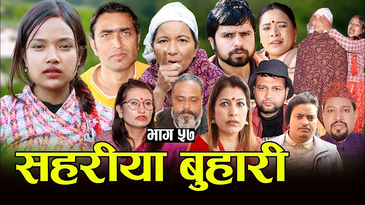 सहरीया बुहारी- ५७ | Sahariya Buhari Episode- 57 | कथा बुहारीकाे | New Nepali Sentimental Serial